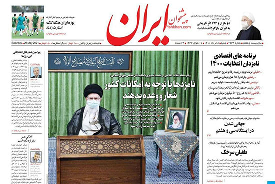 عناوین روزنامه‌های امروز