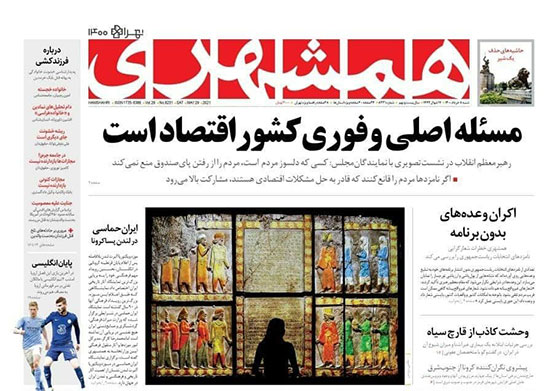 عناوین روزنامه‌های امروز