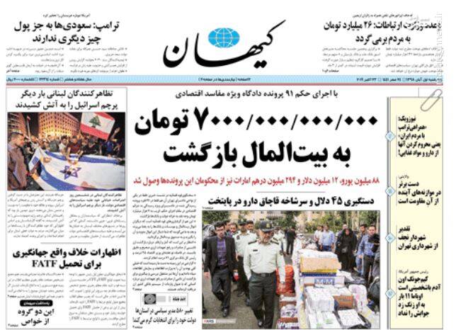 روزنامه کیهان