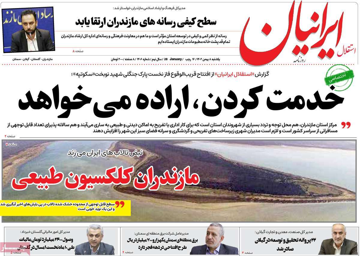 روزنامه های مازندران / روزنامه استقلال ایرانیان