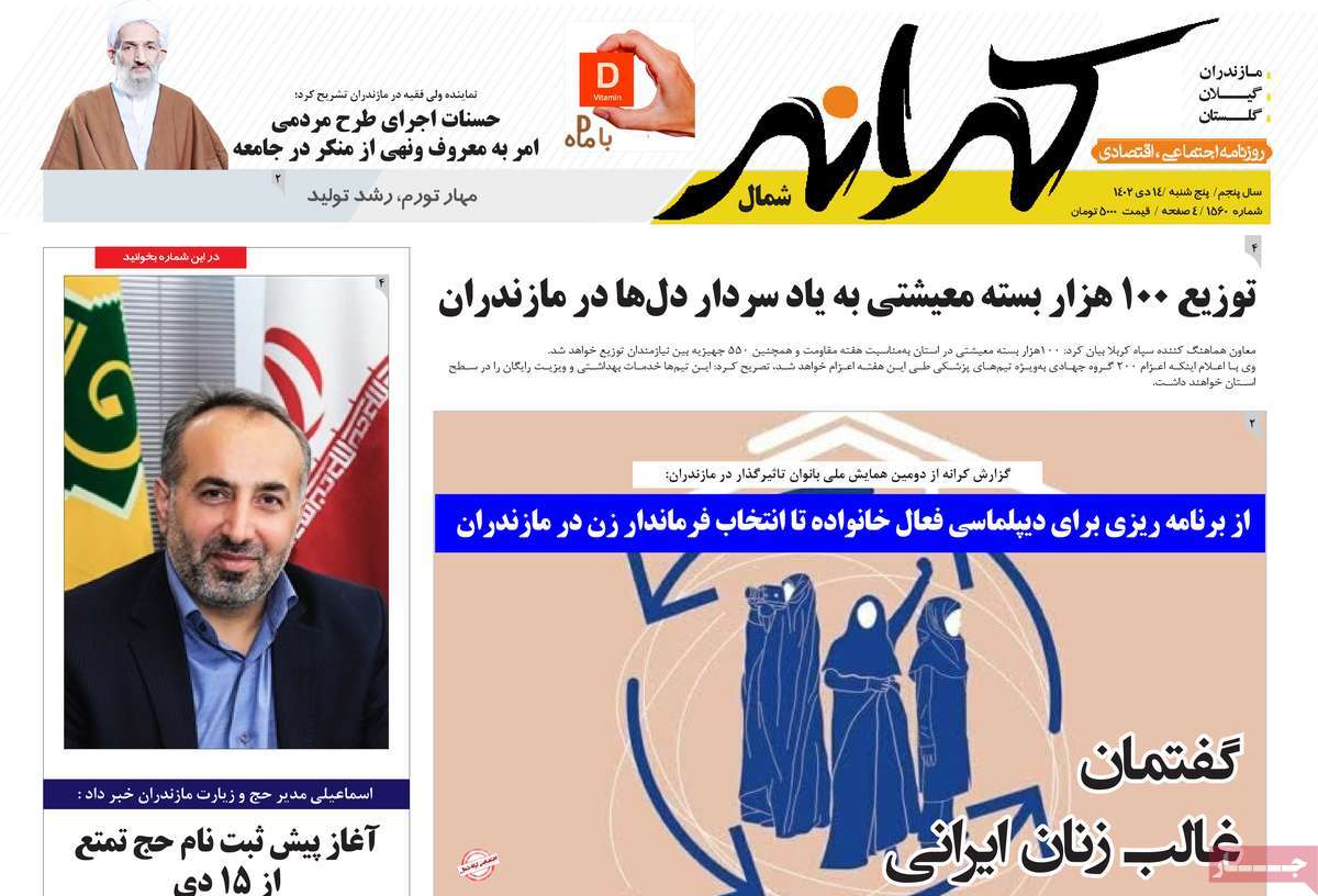 روزنامه های امروز مازندران / روزنامه کرانه شمال