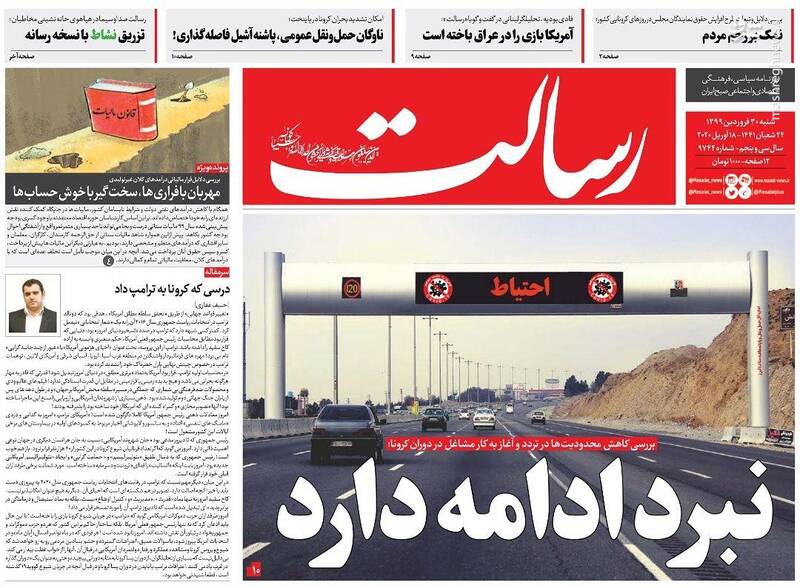  رسالت: نبرد ادامه دارد