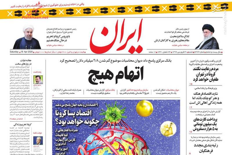  ایران: اتهام هیچ 