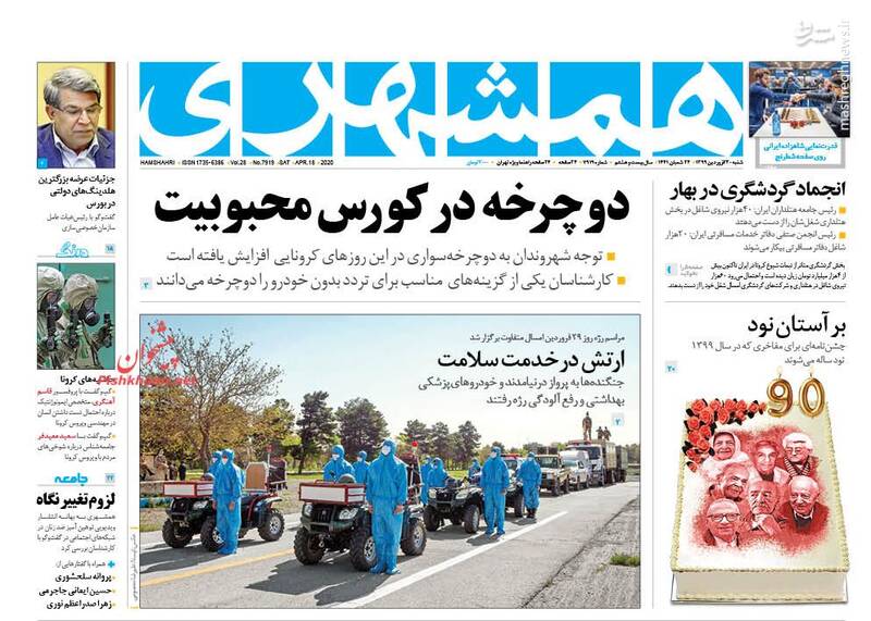  همشهری: دوچرخه در کورس محبوبیت