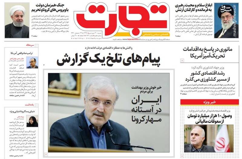  تجارت: پیام‌های تلخ یک گزارش 