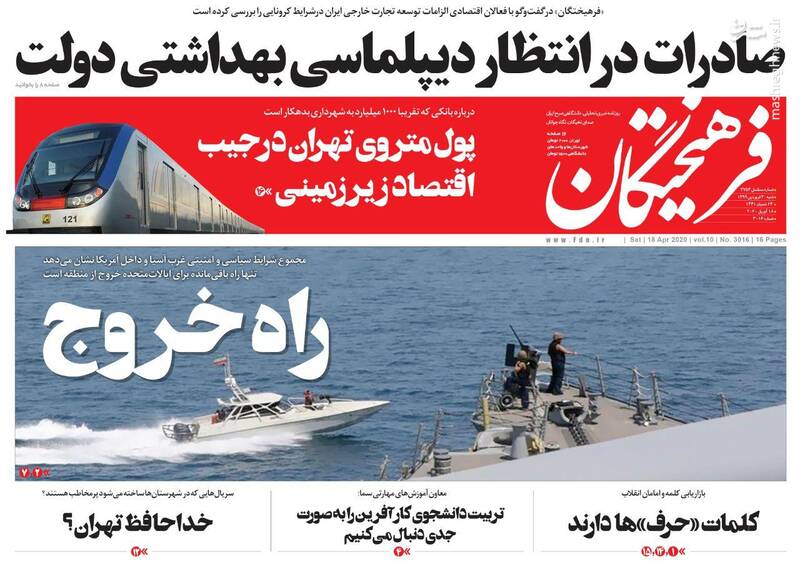  فرهیختگان: راه خروج