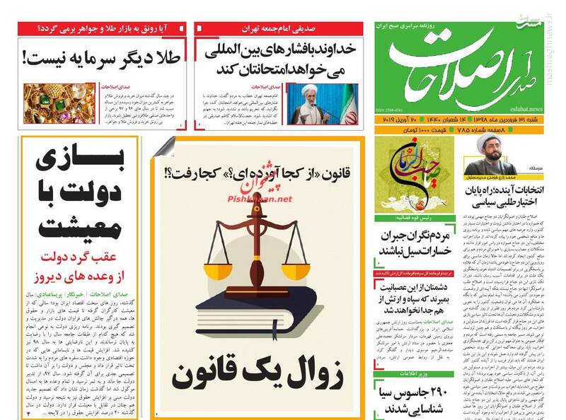  صدای اصلاحات: زوال یک قانون