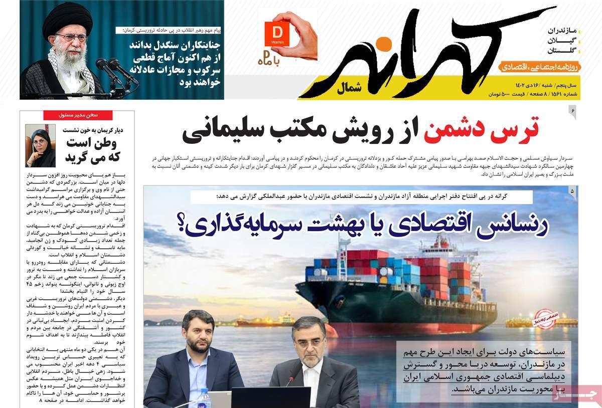 روزنامه های امروز مازندران / روزنامه کرانه شمال