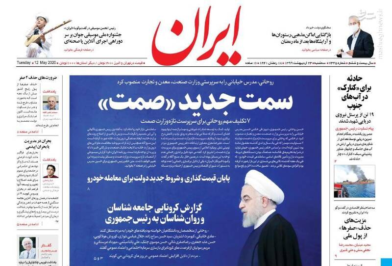  ایران: سمت جدید «صمت»