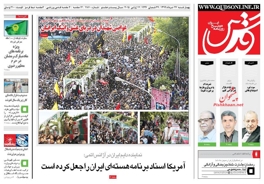 عناوین اخبار روزنامه قدس در روز چهارشنبه ۲۷ خرداد ۱۳۹۴ : 