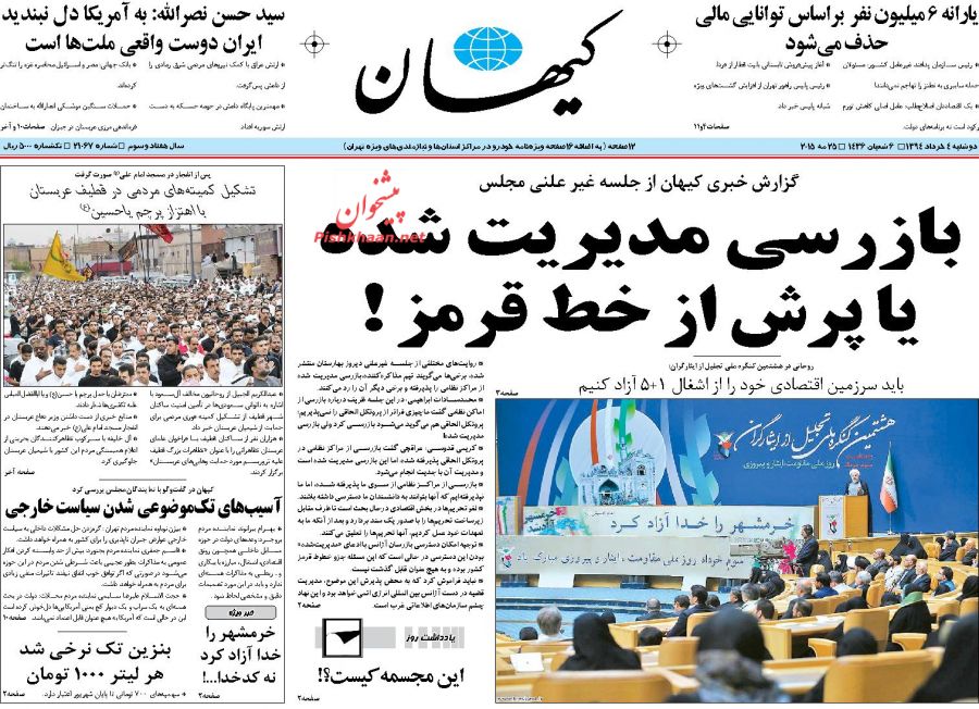 عناوین اخبار روزنامه کيهان در روز دوشنبه ۴ خرداد ۱۳۹۴ : 