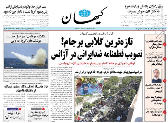 کیهان: تازه‌ترین گلابی برجام!