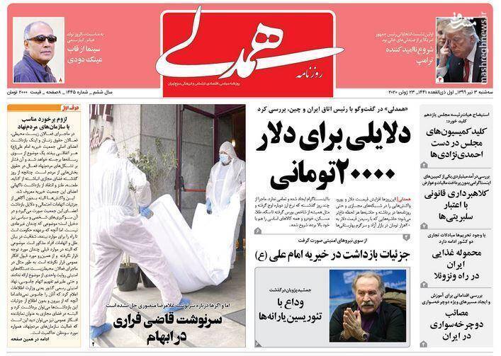 همدلی: دیایلی برای دلار ۲۰۰۰۰ تومانی همدلی: دیایلی برای دلار ۲۰۰۰۰ تومانی