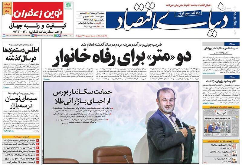 دنیای اقتصاد:دو متر برای رفاه خانوار دنیای اقتصاد:دو متر برای رفاه خانوار