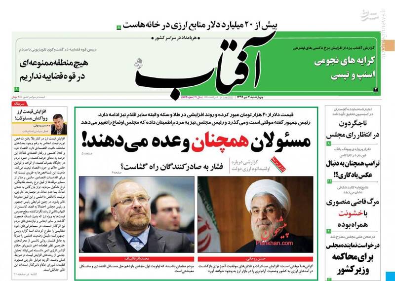 آفتاب: مسوولان همچنان وعده می دهند آفتاب: مسوولان همچنان وعده می دهند