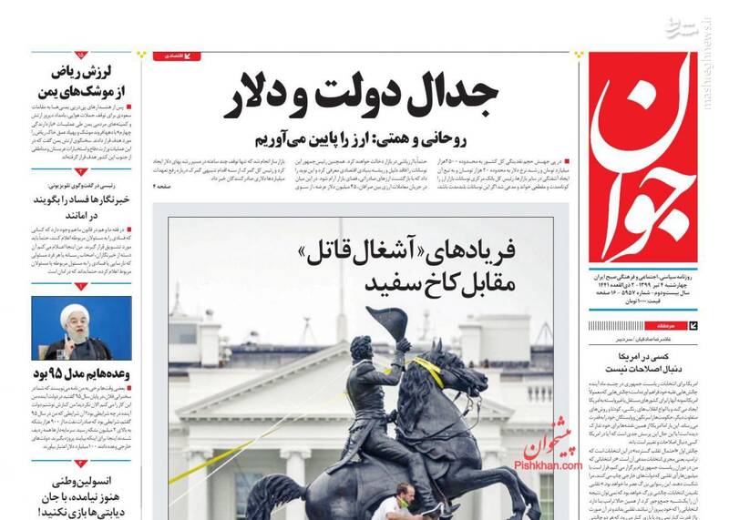 جوان: جدال دولت و دلار جوان: جدال دولت و دلار