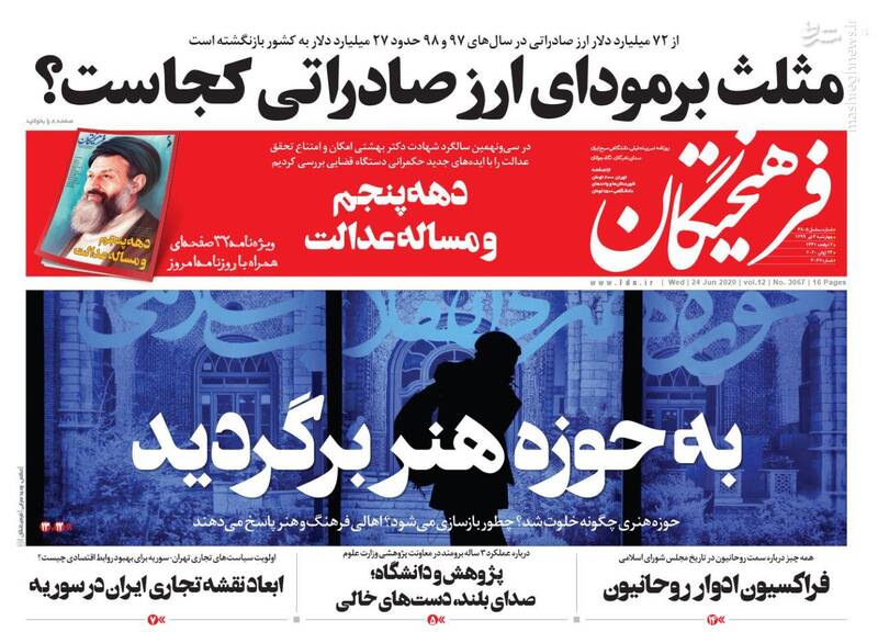 فرهیختگان:مثلت برمودای ارز صادراتی کجاست؟ فرهیختگان:مثلت برمودای ارز صادراتی کجاست؟