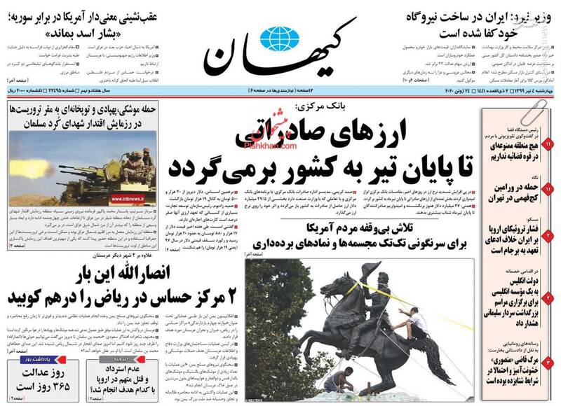 کیهان: ارزهای صادراتی تا پایان تیر به کشور بر می گردد کیهان: ارزهای صادراتی تا پایان تیر به کشور بر می گردد