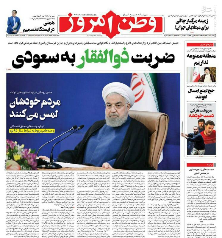 وطن امروز: ضربت ذوالفقار به سعودی وطن امروز: ضربت ذوالفقار به سعودی