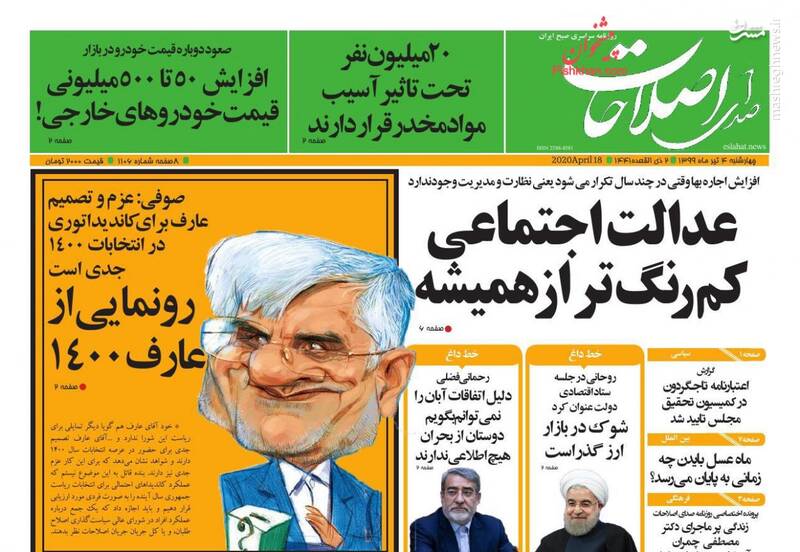 صدای اصلاحات:عدالت اجتماعی کم رنگ تر از همیشه صدای اصلاحات:عدالت اجتماعی کم رنگ تر از همیشه