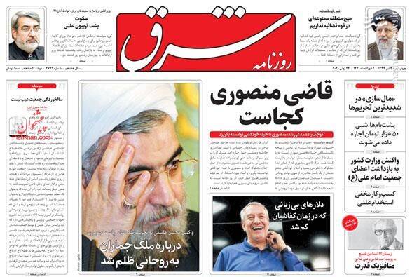شرق: قاضی منصوری کجاست شرق: قاضی منصوری کجاست