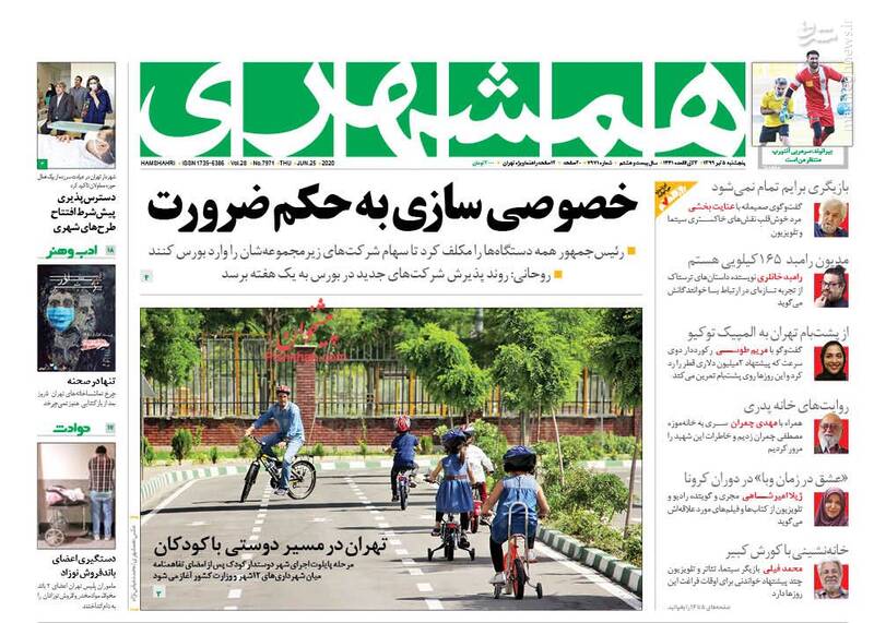 همشهری: خصوصی سازی به حکم ضرورت همشهری: خصوصی سازی به حکم ضرورت