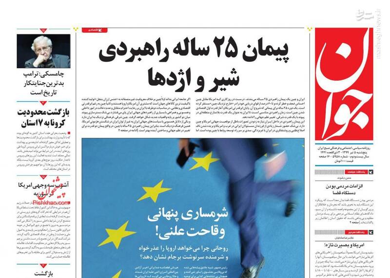 جوان: پیمان ۲۵ ساله راهبردی شیر و اژدها جوان: پیمان ۲۵ ساله راهبردی شیر و اژدها