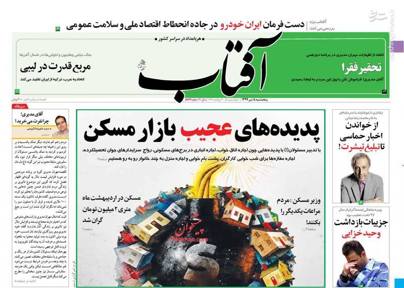 آفتاب: پدیده عجیب بازار مسکن آفتاب: پدیده عجیب بازار مسکن
