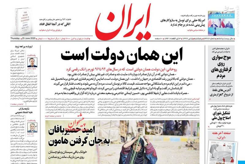 ایران: این همان دولت است ایران: این همان دولت است