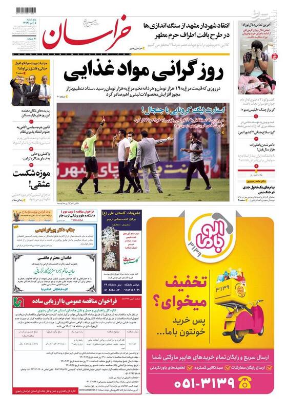 خراسان: روز گرانی مواد غذایی خراسان: روز گرانی مواد غذایی