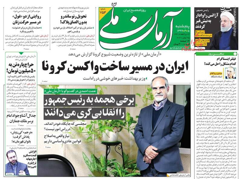 آرمان ملی: ایران در مسیر ساخت واکسن کرونا آرمان ملی: ایران در مسیر ساخت واکسن کرونا