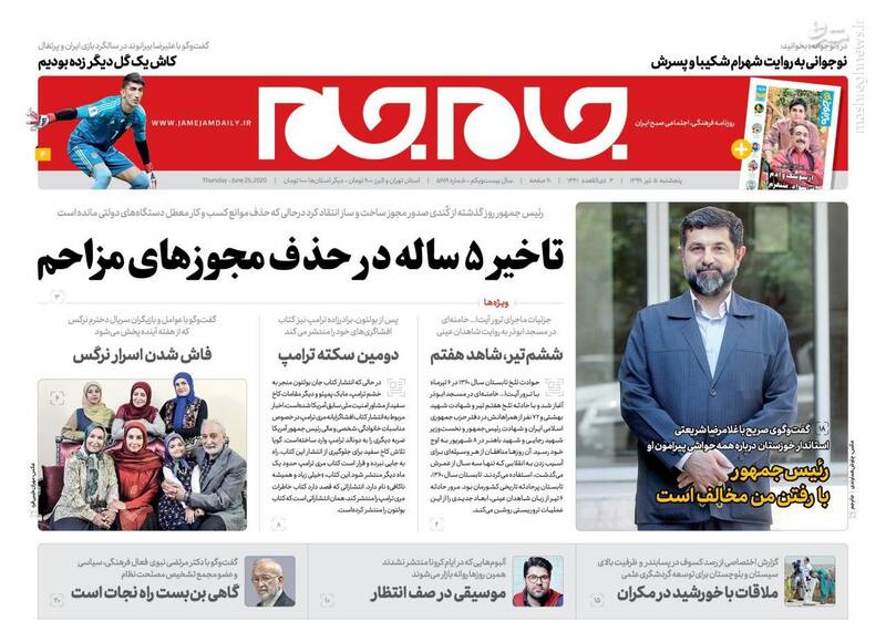 جام جم: تاخیر ۵ ساله در حذف مجوزهای مزاحم جام جم: تاخیر ۵ ساله در حذف مجوزهای مزاحم