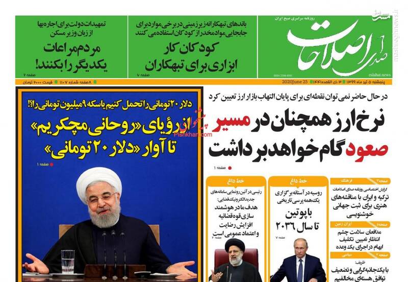 صدای اصلاحات: نرخ ارز همچنان در مسیر صعود گام خواهد برداشت صدای اصلاحات: نرخ ارز همچنان در مسیر صعود گام خواهد برداشت