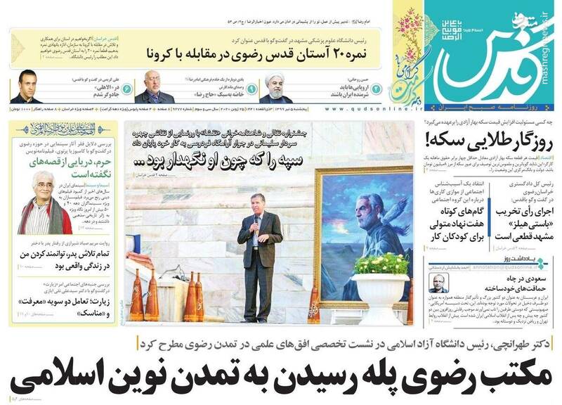 قدس: مکتب رضوی پله رسیدن به تمدن نوین اسلامی قدس: مکتب رضوی پله رسیدن به تمدن نوین اسلامی