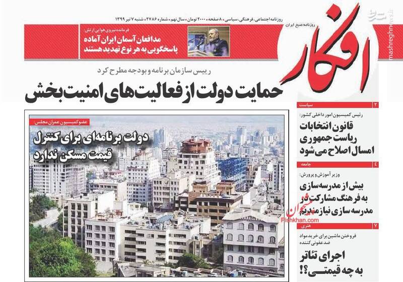 افکار: حمایت دولت از فعالیتهای امنیت بخش افکار: حمایت دولت از فعالیتهای امنیت بخش