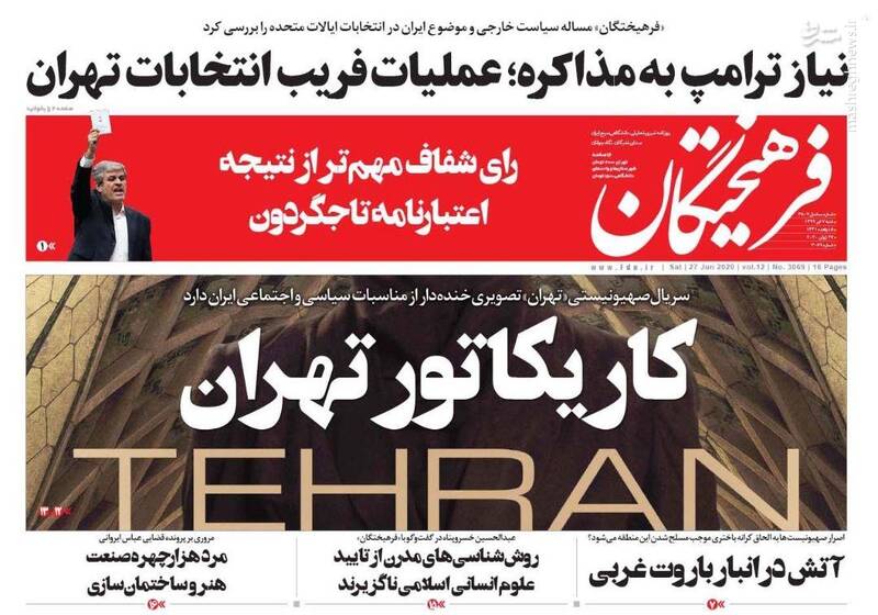 فرهیختگان: کاریکاتور تهران فرهیختگان: کاریکاتور تهران