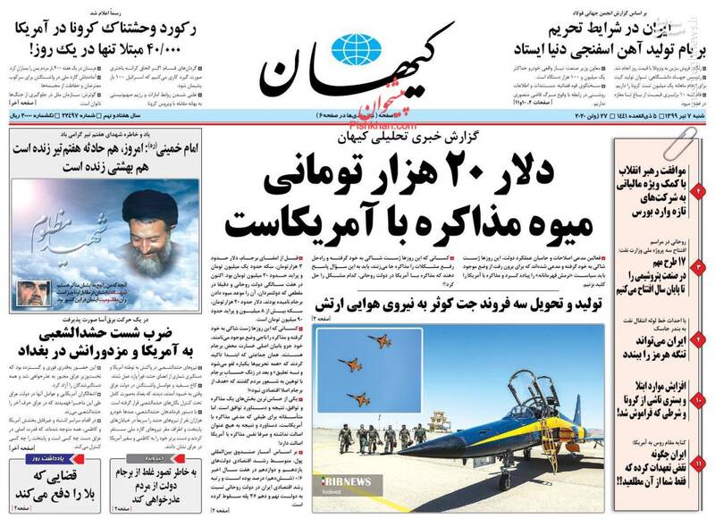 کیهان: دلار ۲۰ هزار تومانی میوه مذاکره با آمریکاست کیهان: دلار ۲۰ هزار تومانی میوه مذاکره با آمریکاست