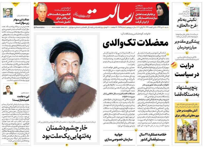 رسالت: معضلات تک والدی رسالت: معضلات تک والدی
