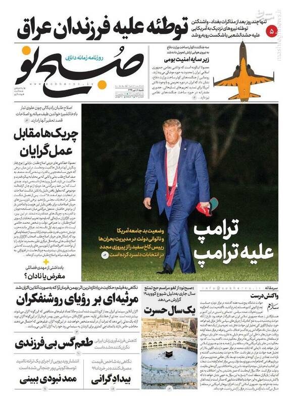 صبح نو: توطئه علیه فرزندان عراق صبح نو: توطئه علیه فرزندان عراق