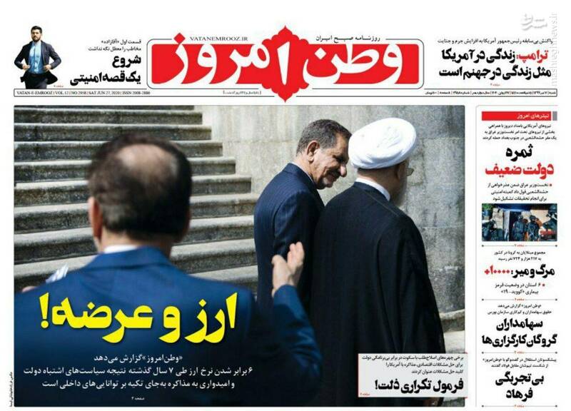 وطن امروز: ارز و عرضه! وطن امروز: ارز و عرضه!