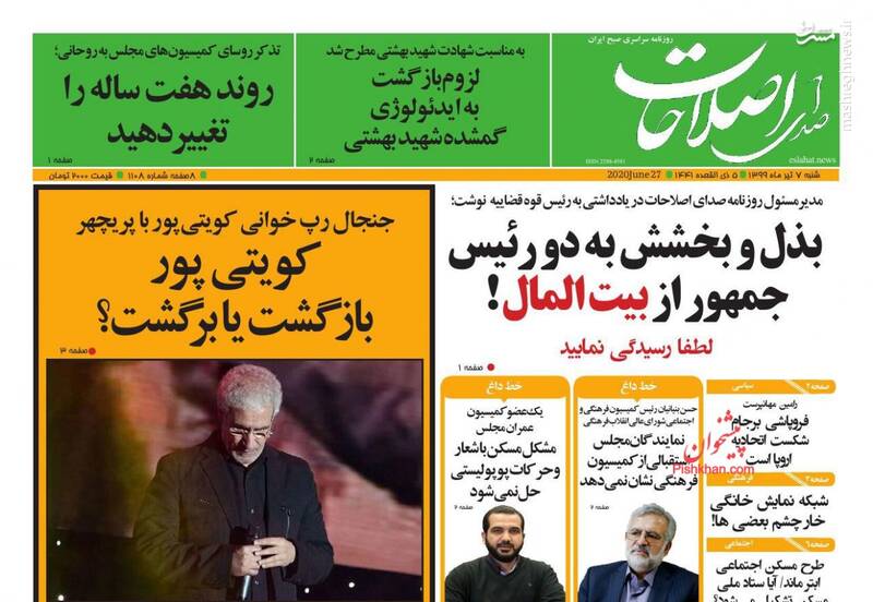 صدای اصلاحات: بذل و بخشش به دو رئیس جمهور از بیت المال! صدای اصلاحات: بذل و بخشش به دو رئیس جمهور از بیت المال!