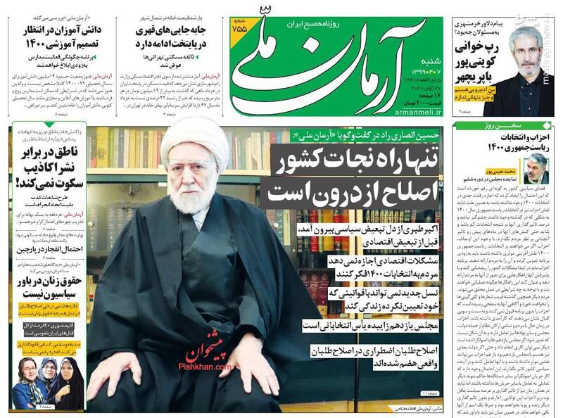 آرمان ملی: تنها راه نجات کشور اصلاح از درون است آرمان ملی: تنها راه نجات کشور اصلاح از درون است