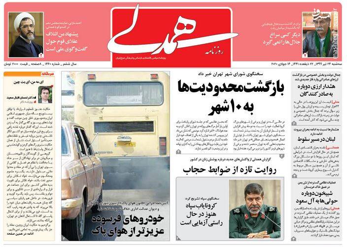 همدلی: بازگشت محدودیتها به ۱۰ شهر همدلی: بازگشت محدودیتها به ۱۰ شهر