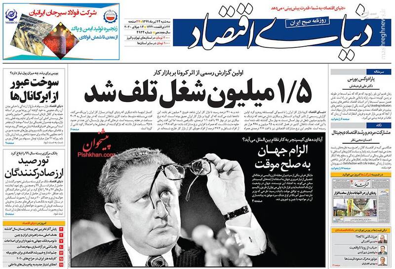 دنیای اقتصاد: ۱/۵میلیون شغل تلف شد دنیای اقتصاد: ۱/۵میلیون شغل تلف شد