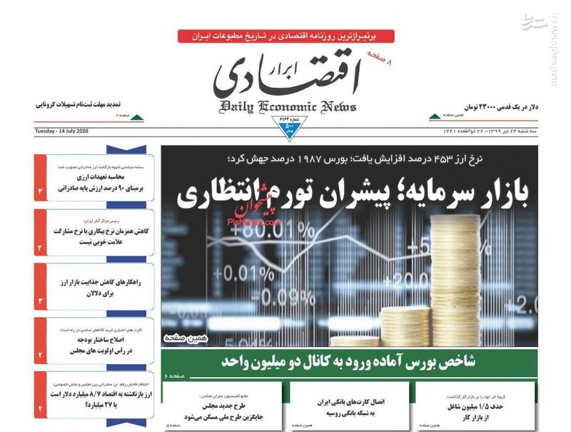 ابرار اقتصادی: بازار سرمایه؛ پیشران تورم انتظاری ابرار اقتصادی: بازار سرمایه؛ پیشران تورم انتظاری