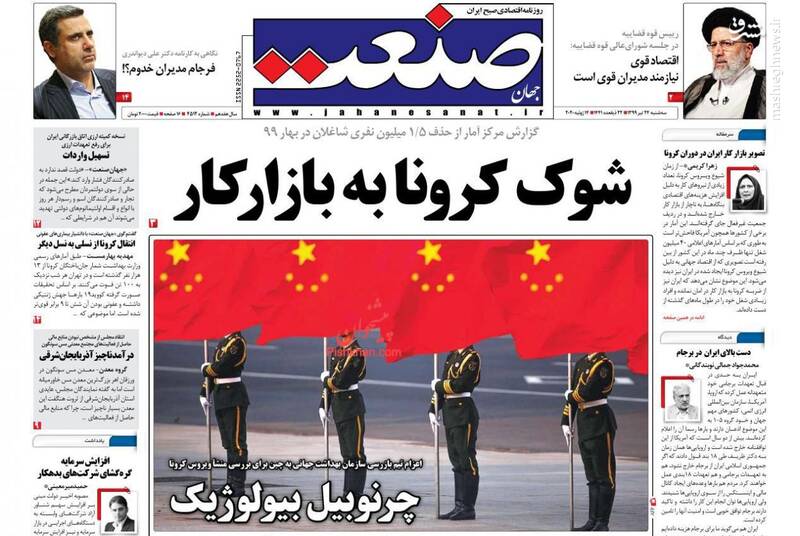 جهان صنعت: شوک کرونا به بازار کار جهان صنعت: شوک کرونا به بازار کار