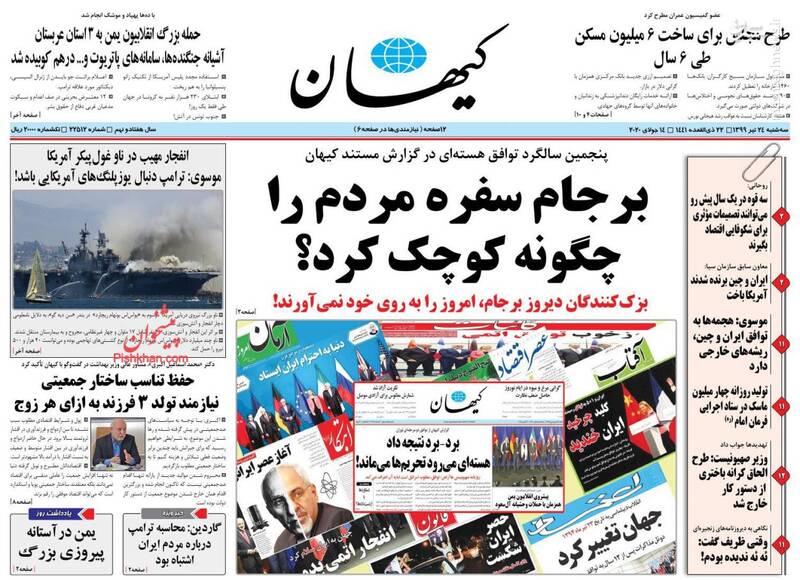 کیهان: بر جام سفره مردم را چگونه کوچک کرد؟ کیهان: بر جام سفره مردم را چگونه کوچک کرد؟