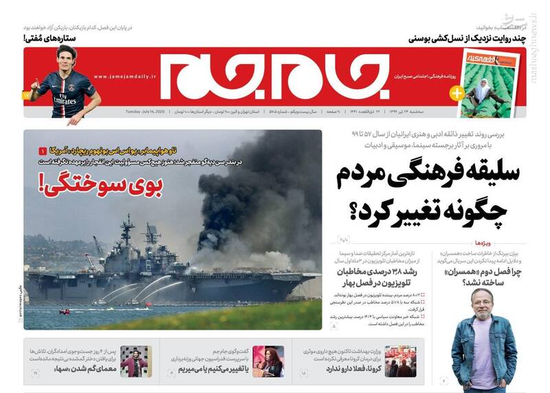 جام جم: بوی سوختگی! جام جم: بوی سوختگی!