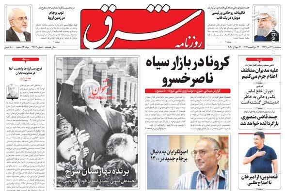 شرق: کرونا در بازار سیاه ناصرخسرو شرق: کرونا در بازار سیاه ناصرخسرو