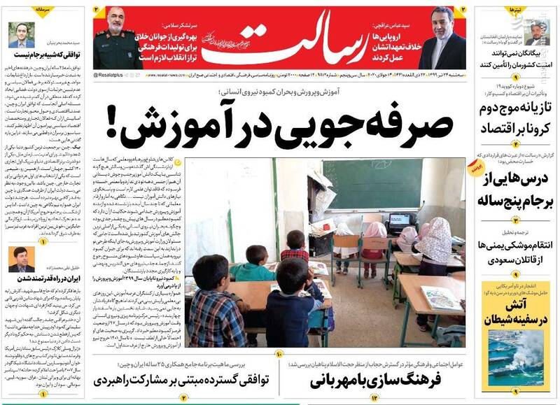 رسالت: صرفه جویی در آموزش! رسالت: صرفه جویی در آموزش!